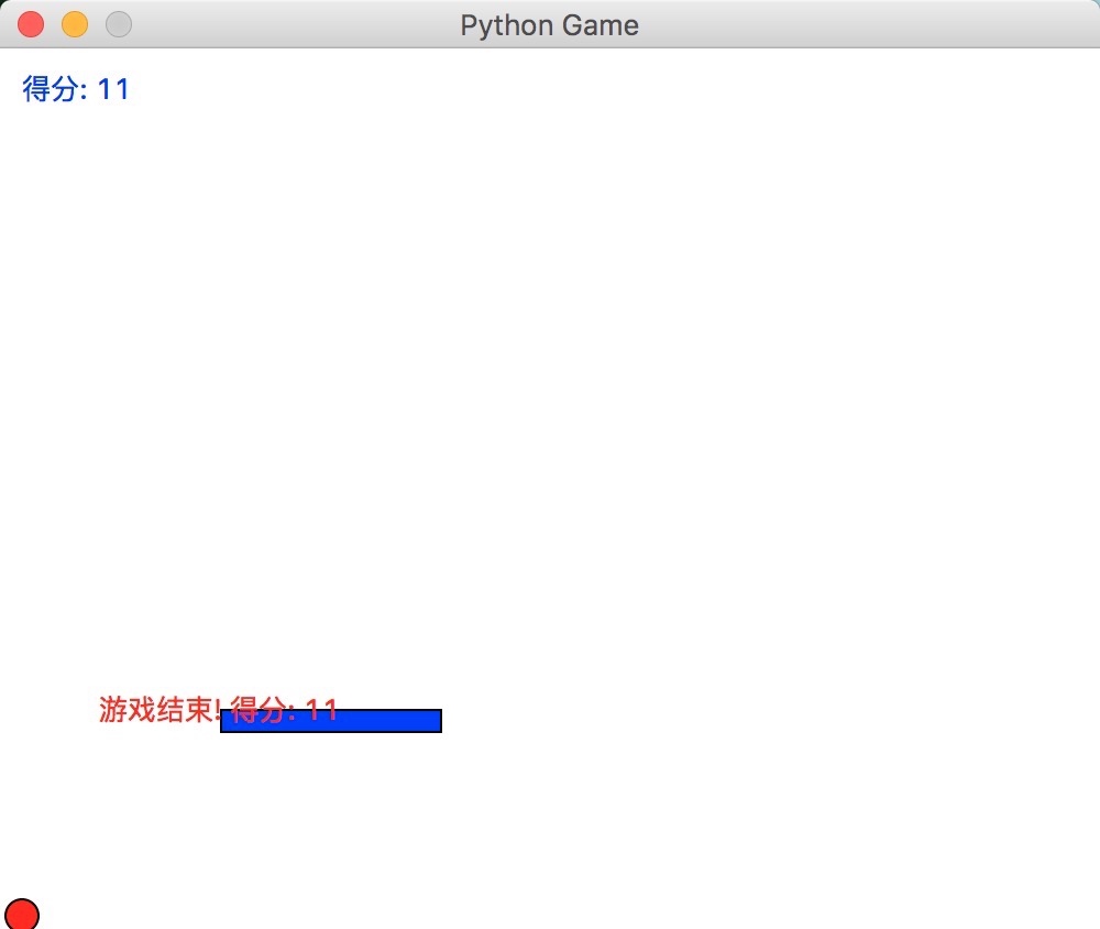 用python设计小游戏_用python写一个桌面弹球小游戏